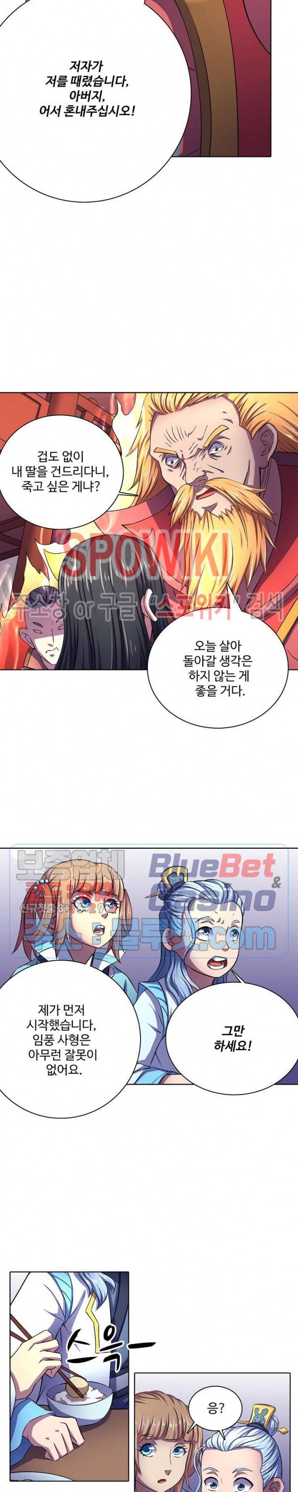 절세무신 103화 17