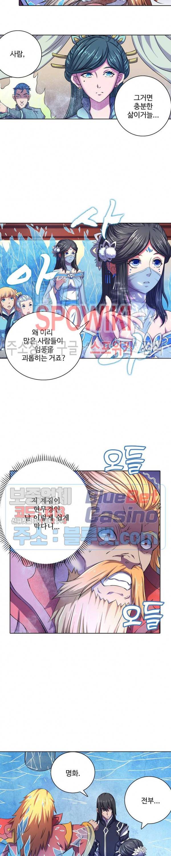절세무신 103화 21