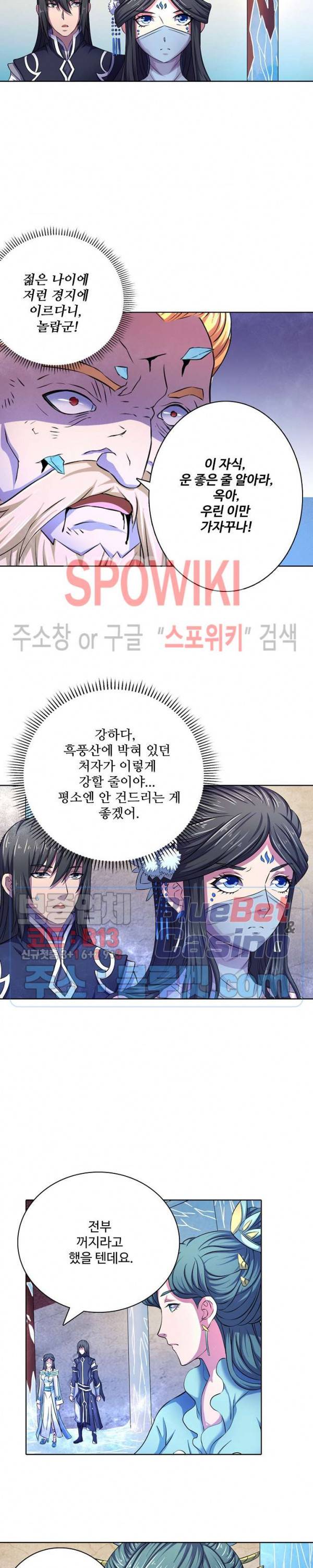 절세무신 103화 23