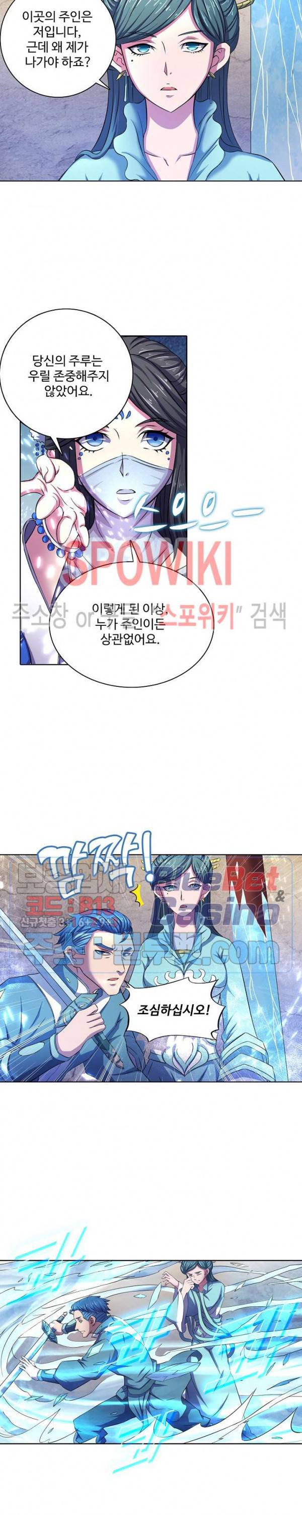절세무신 103화 24