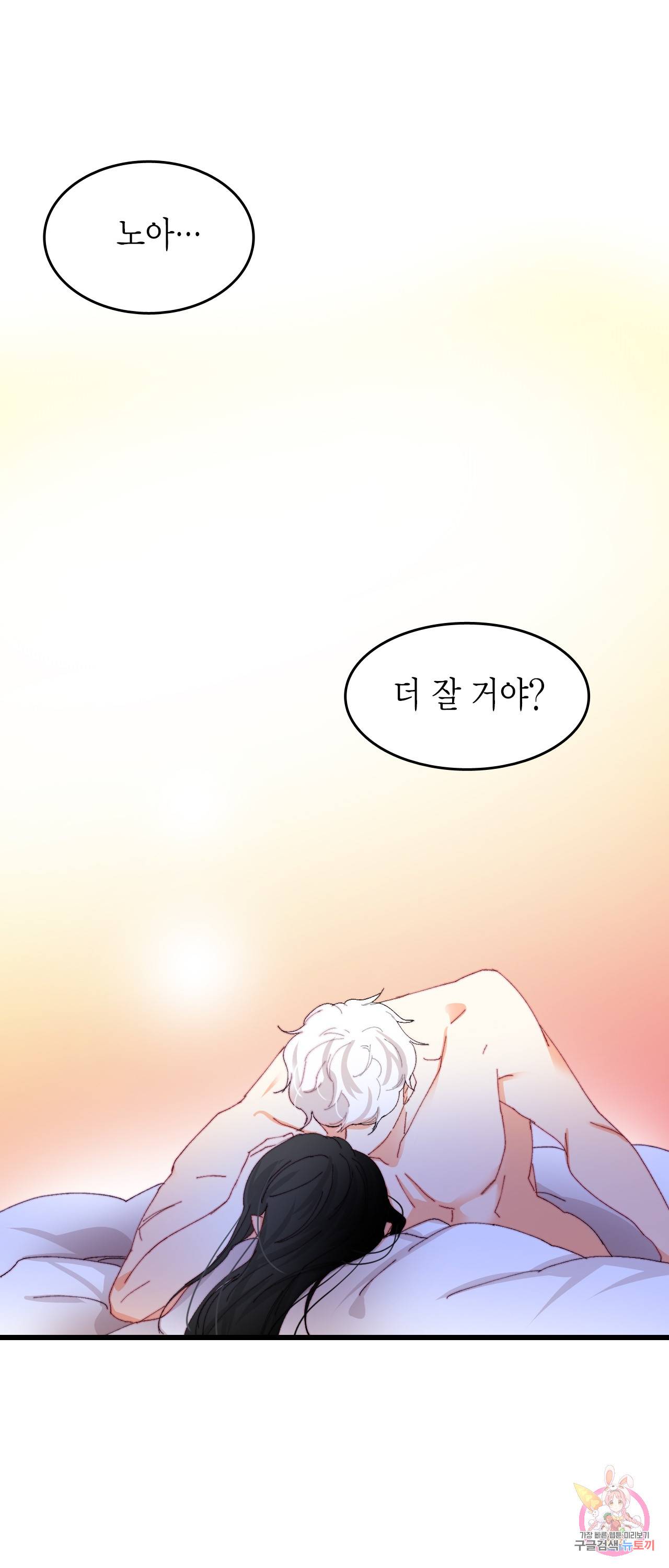 브링 더 러브 42화 2