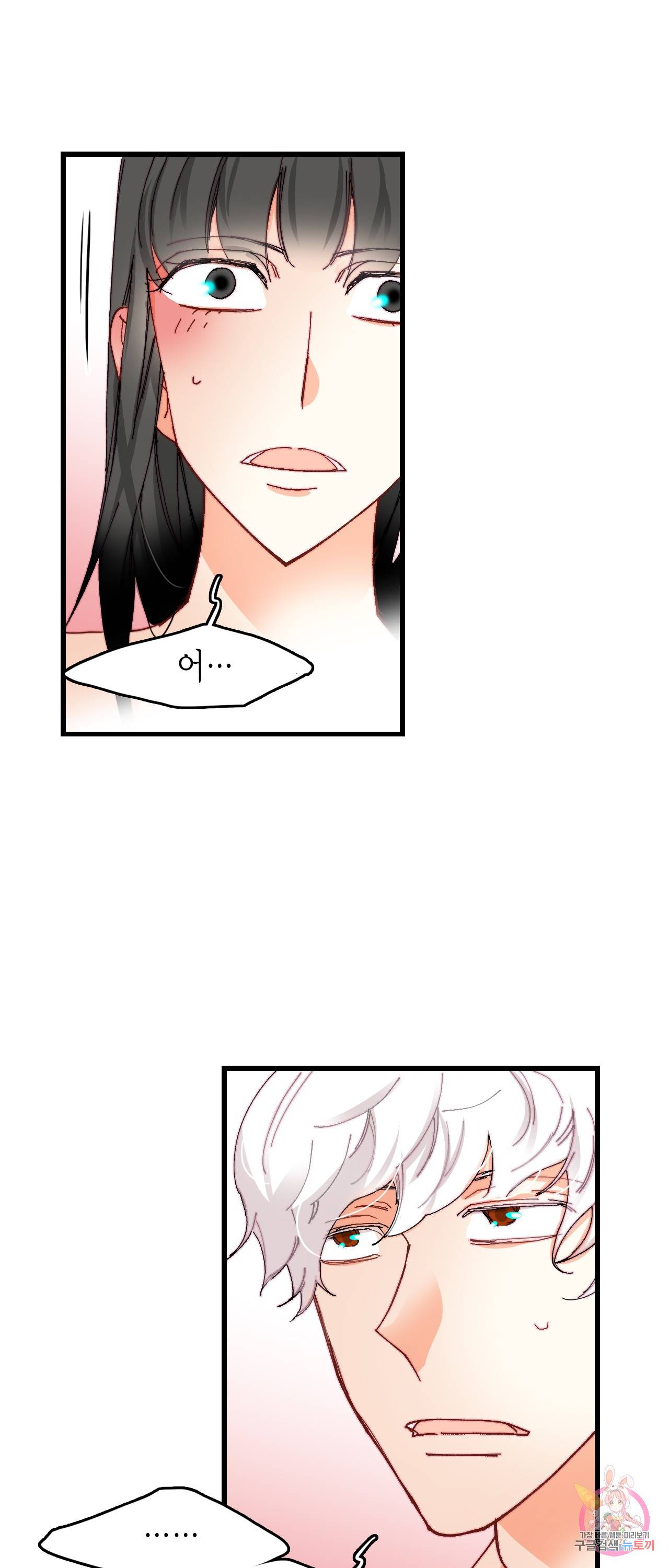 브링 더 러브 42화 6