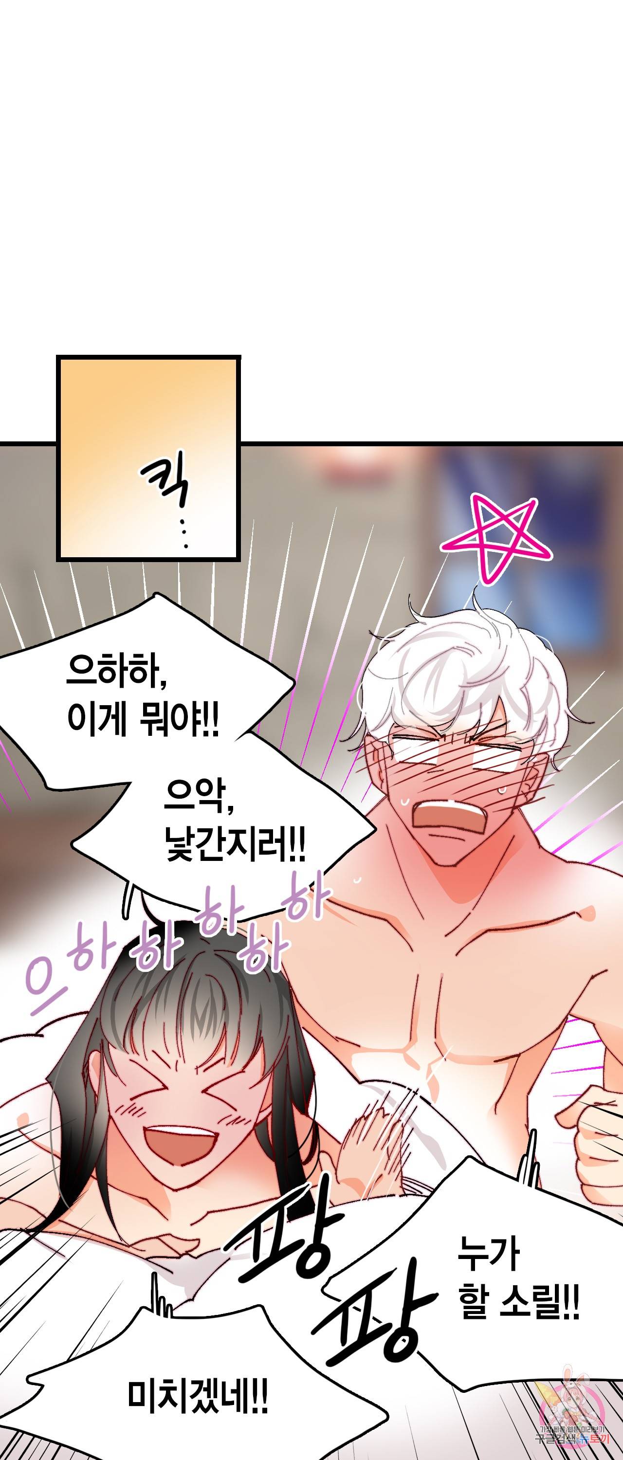 브링 더 러브 42화 9