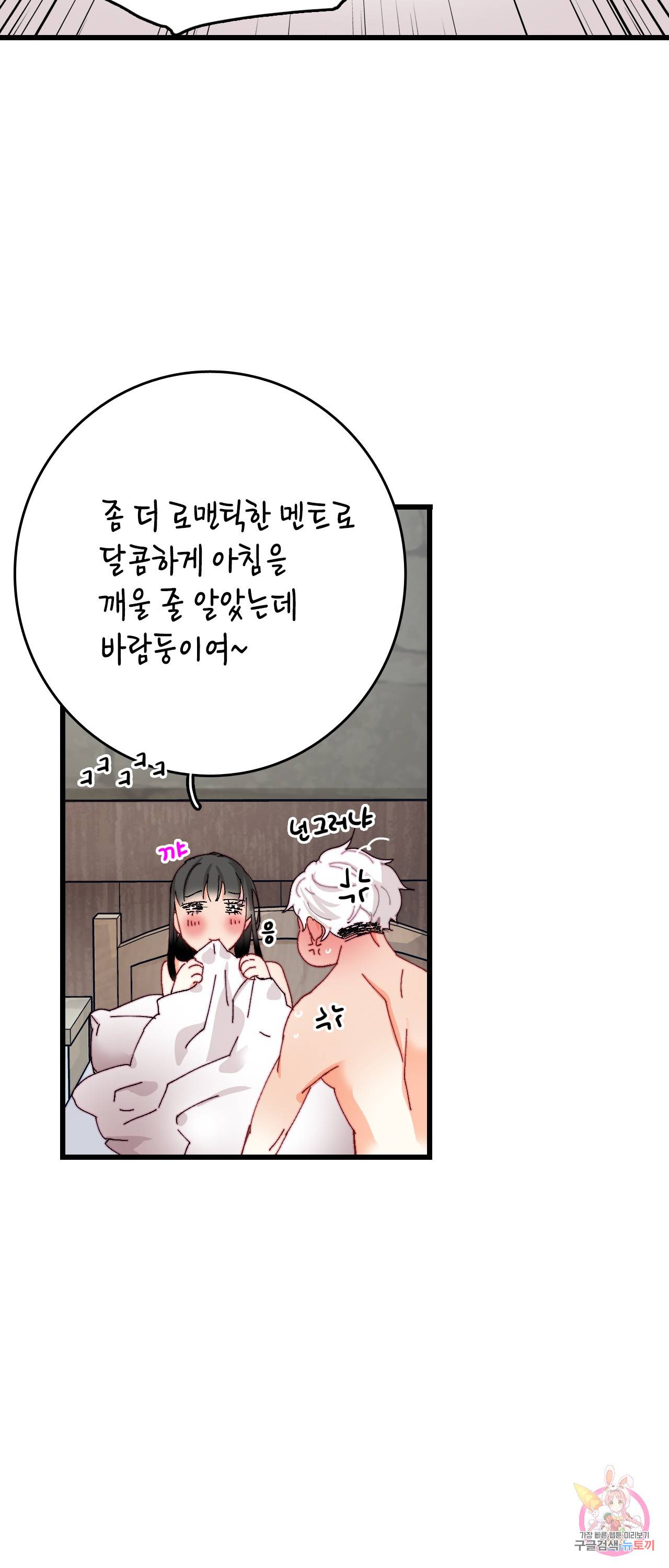 브링 더 러브 42화 10
