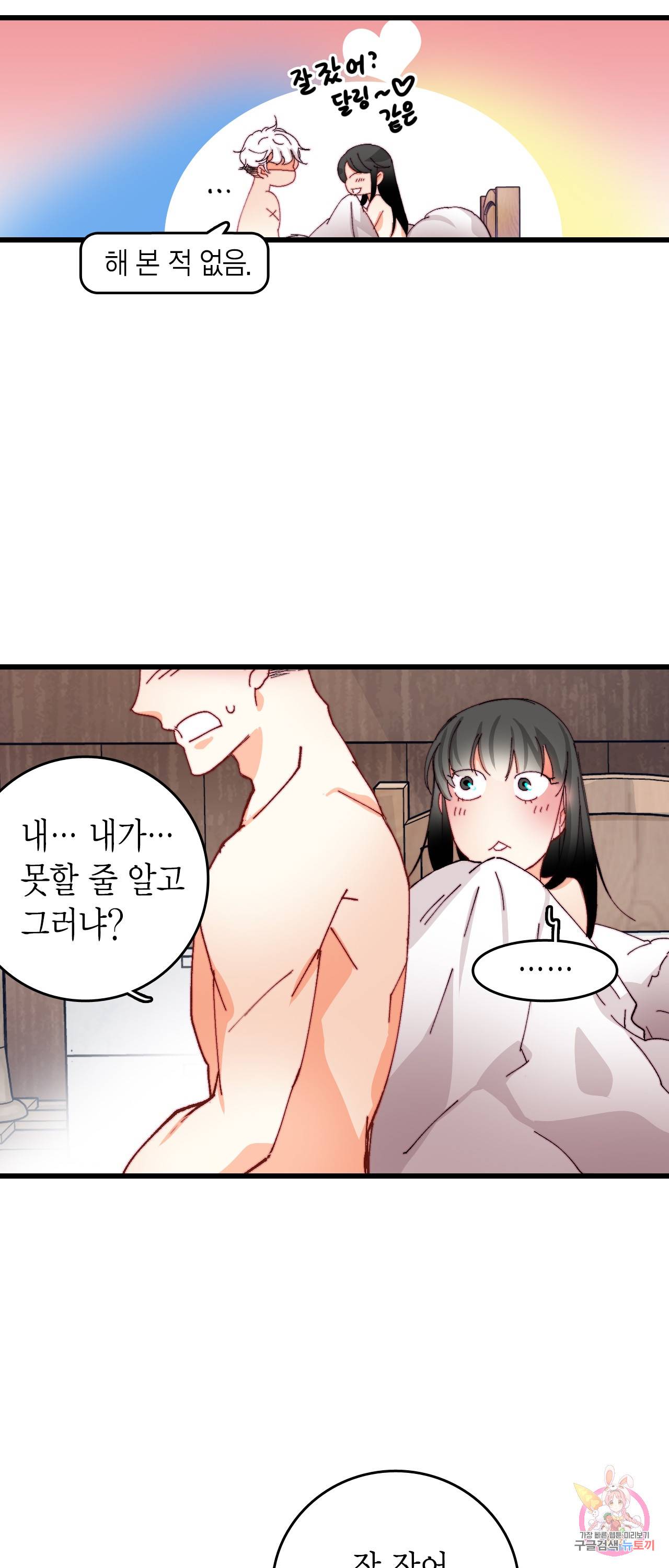브링 더 러브 42화 11