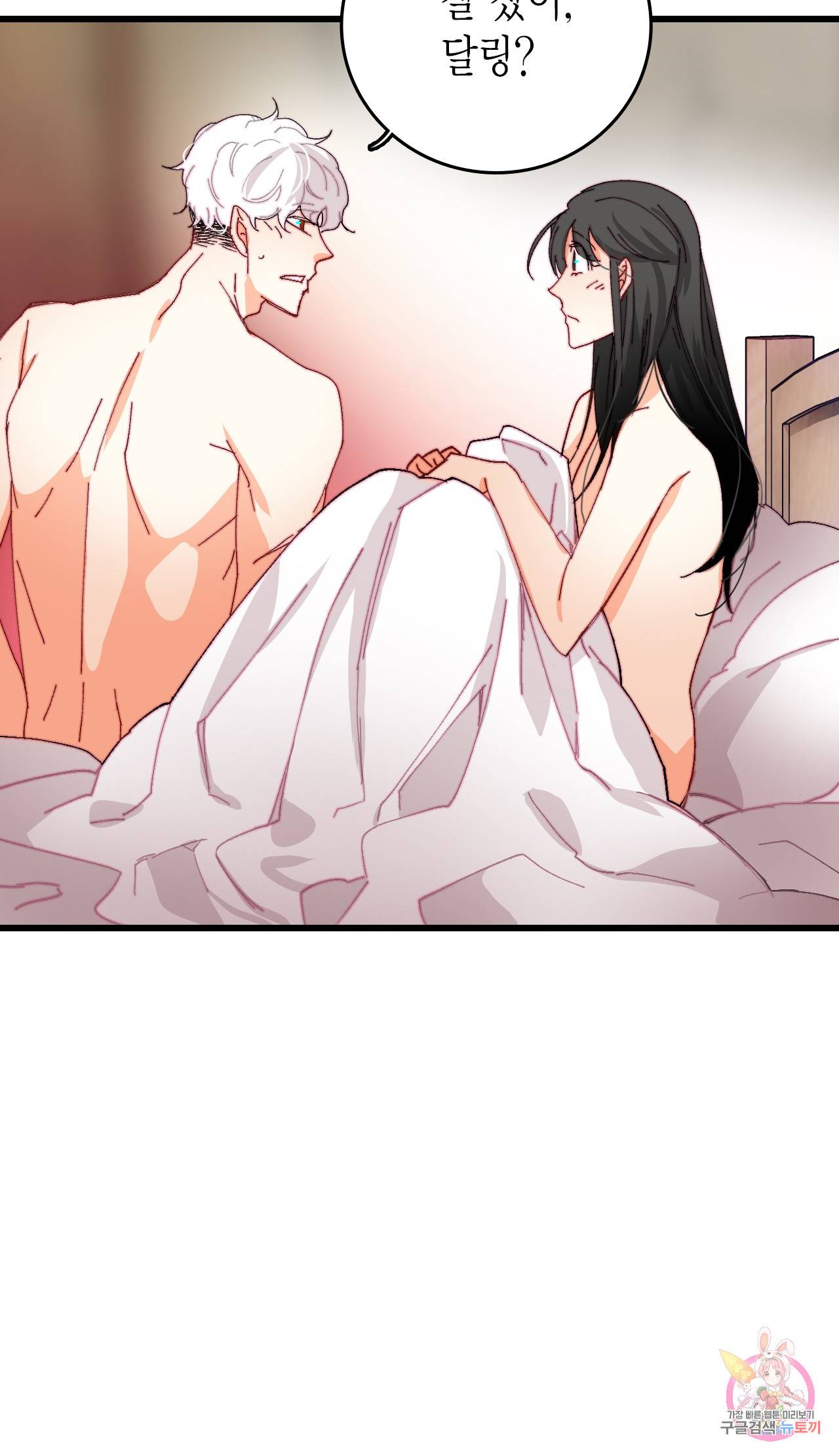 브링 더 러브 42화 12