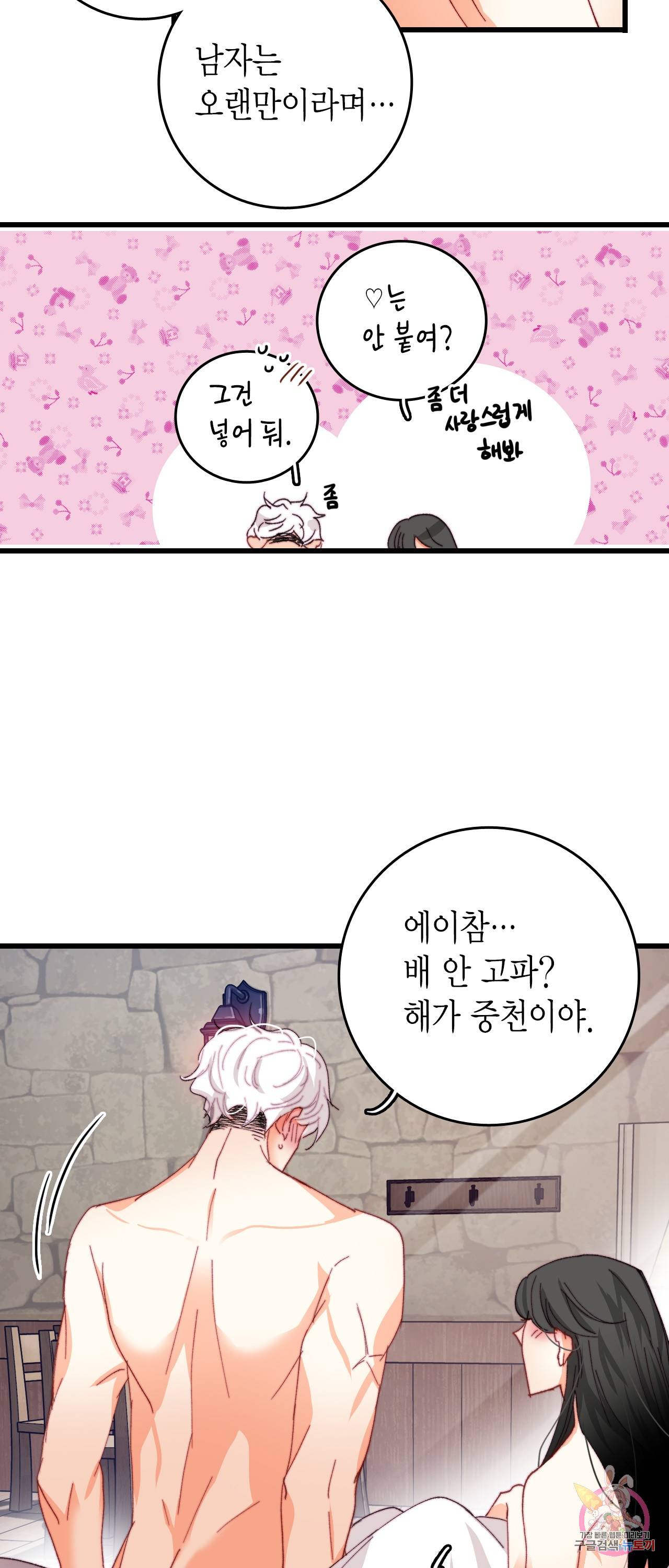 브링 더 러브 42화 14