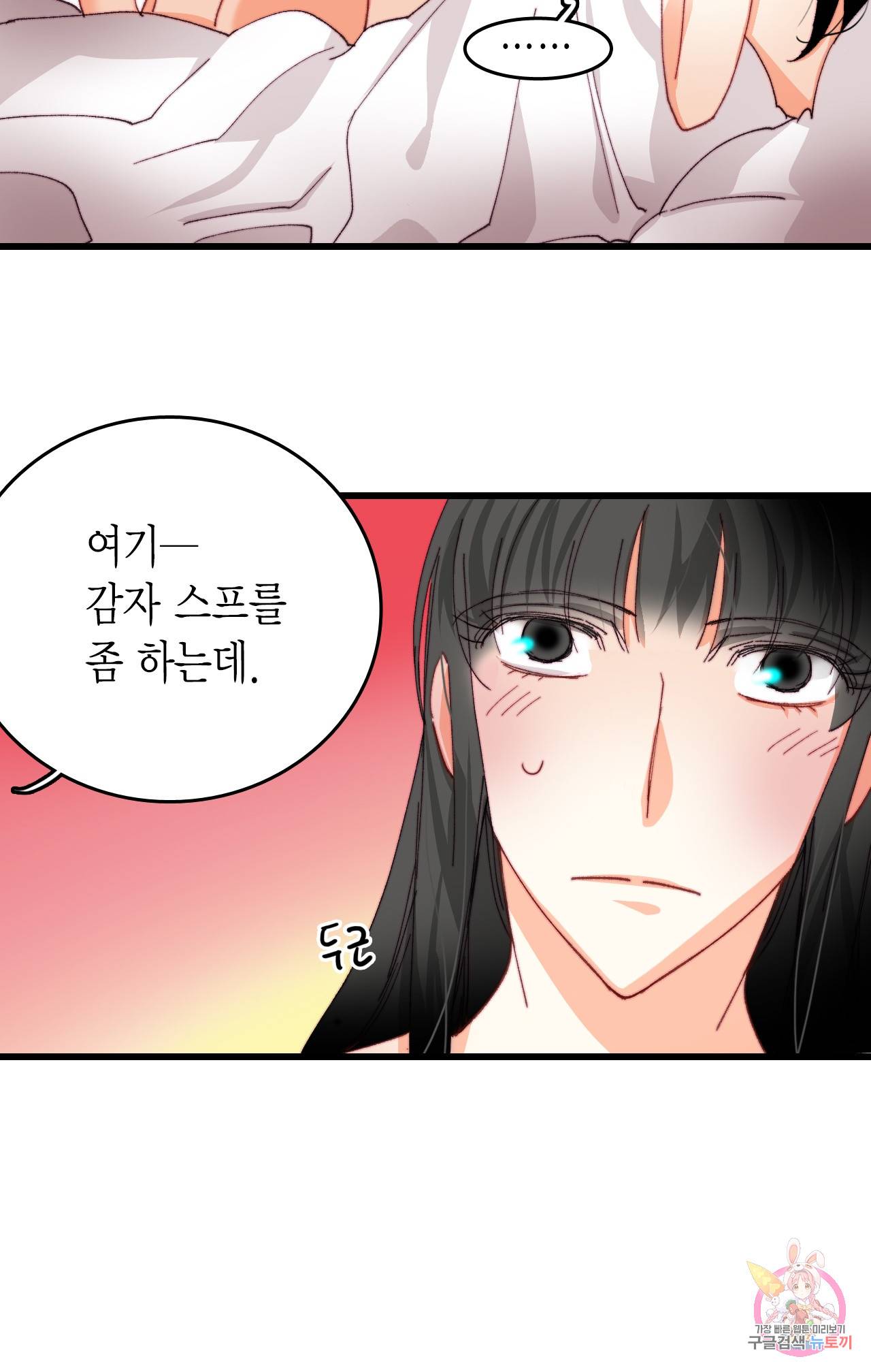 브링 더 러브 42화 15