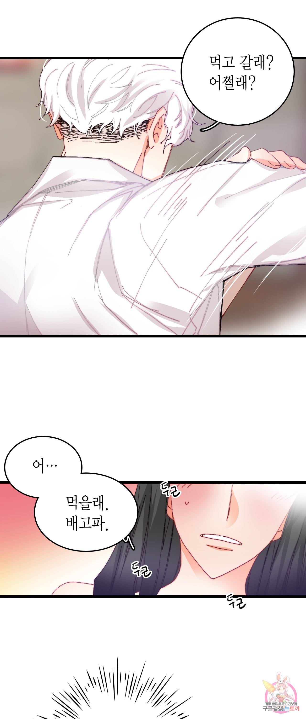 브링 더 러브 42화 16