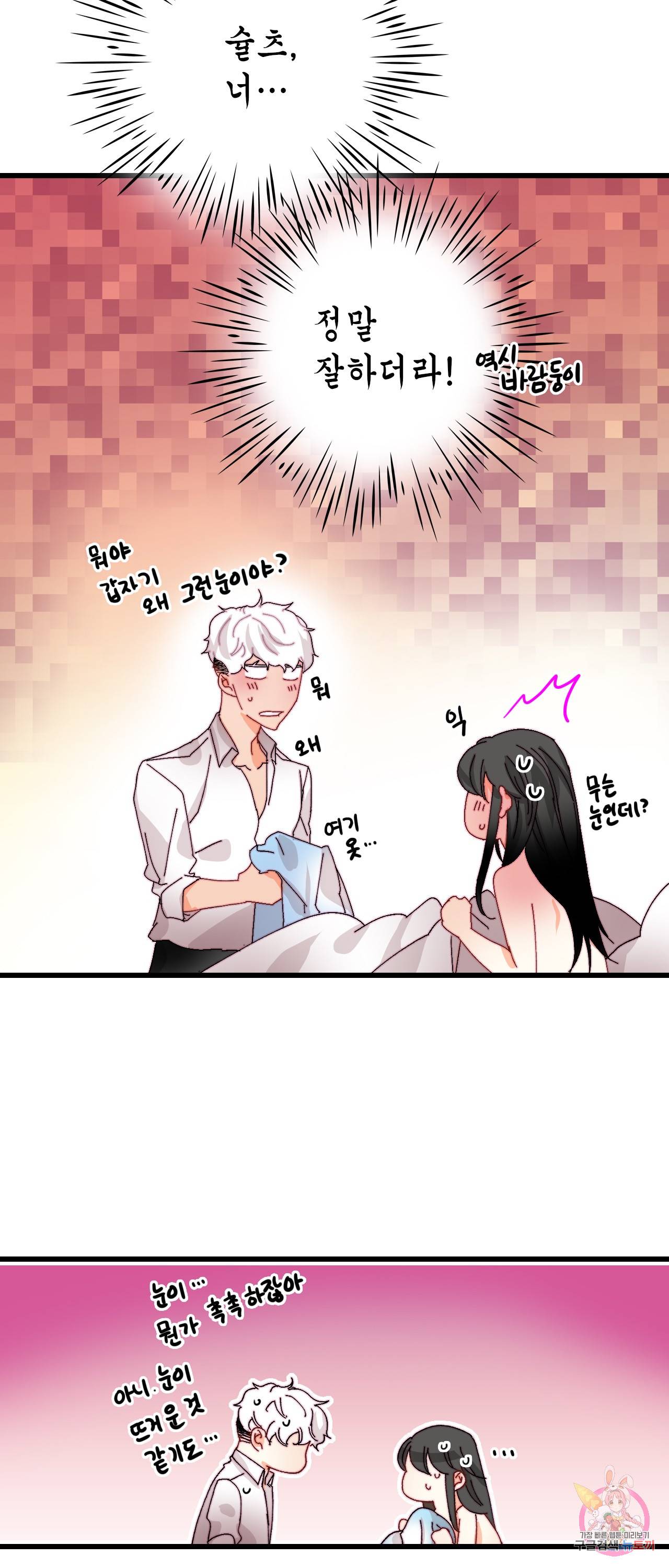 브링 더 러브 42화 17