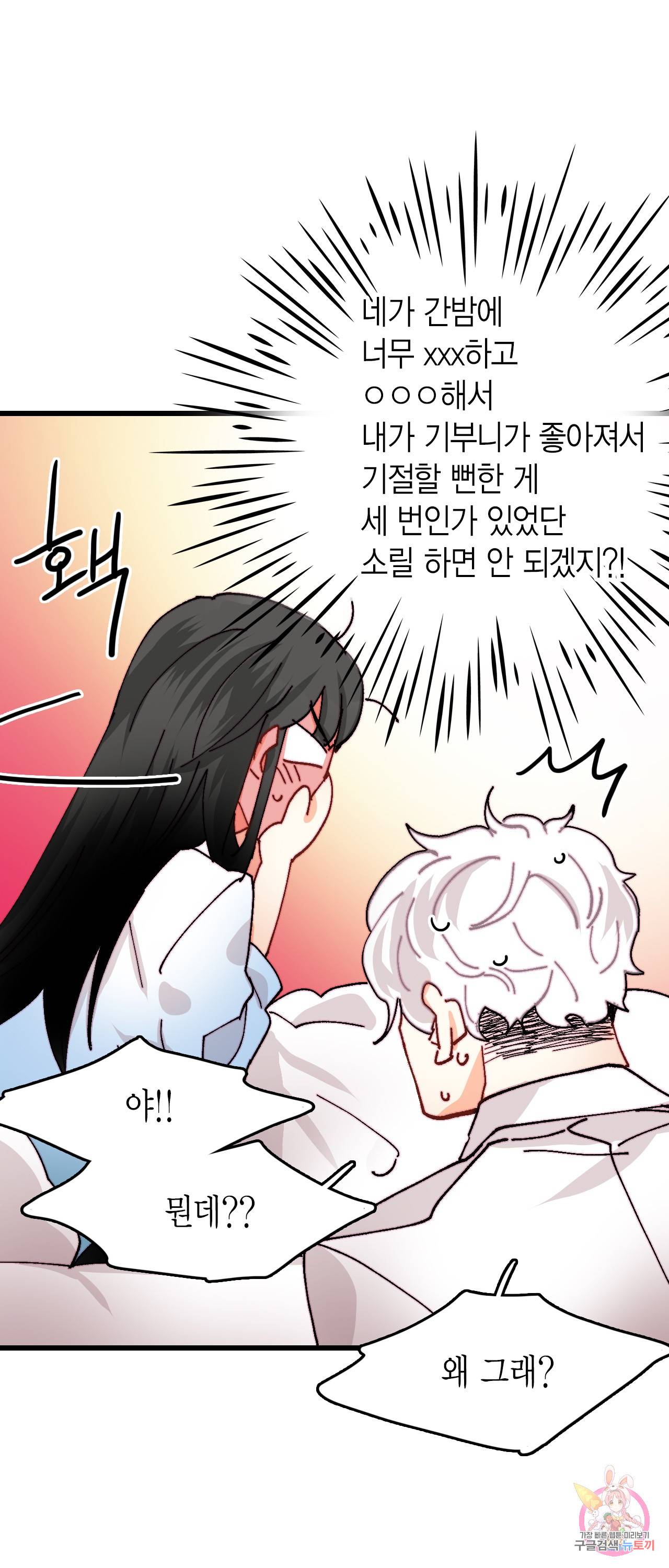 브링 더 러브 42화 18