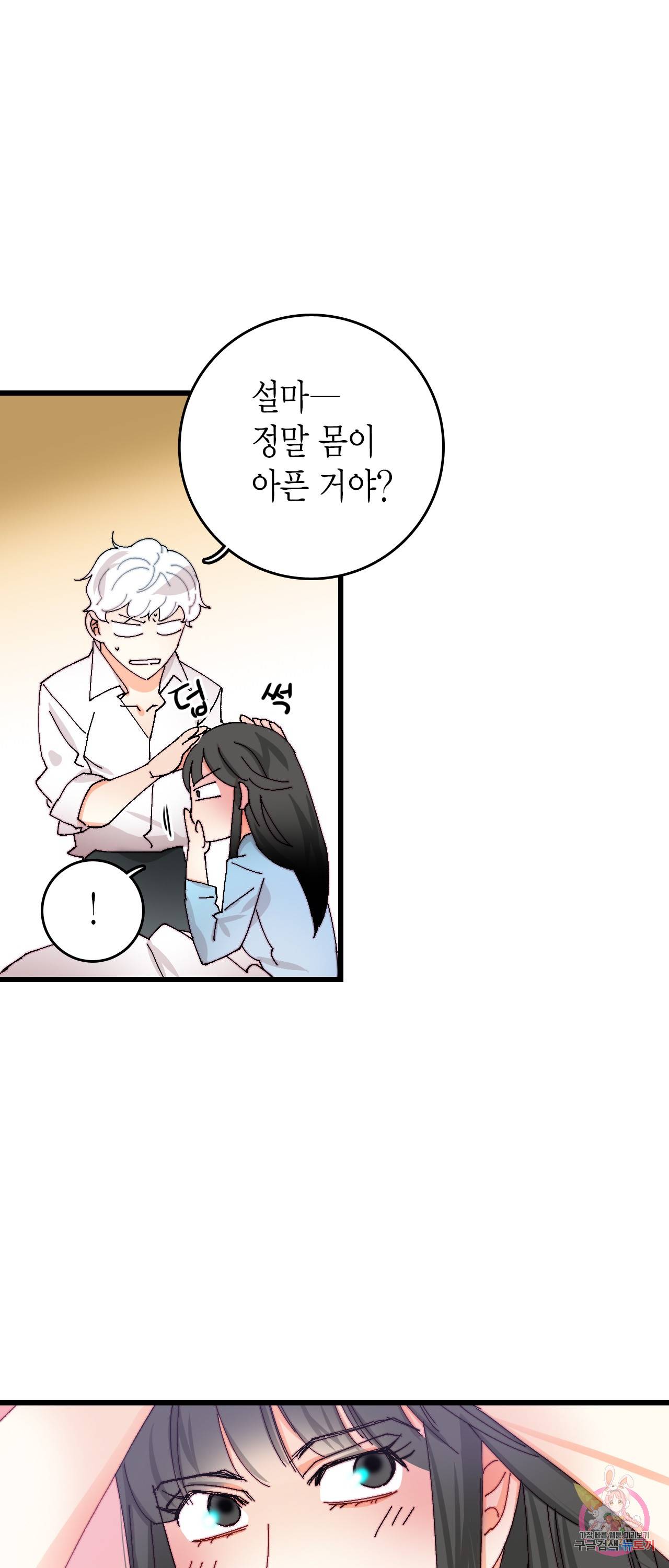 브링 더 러브 42화 20