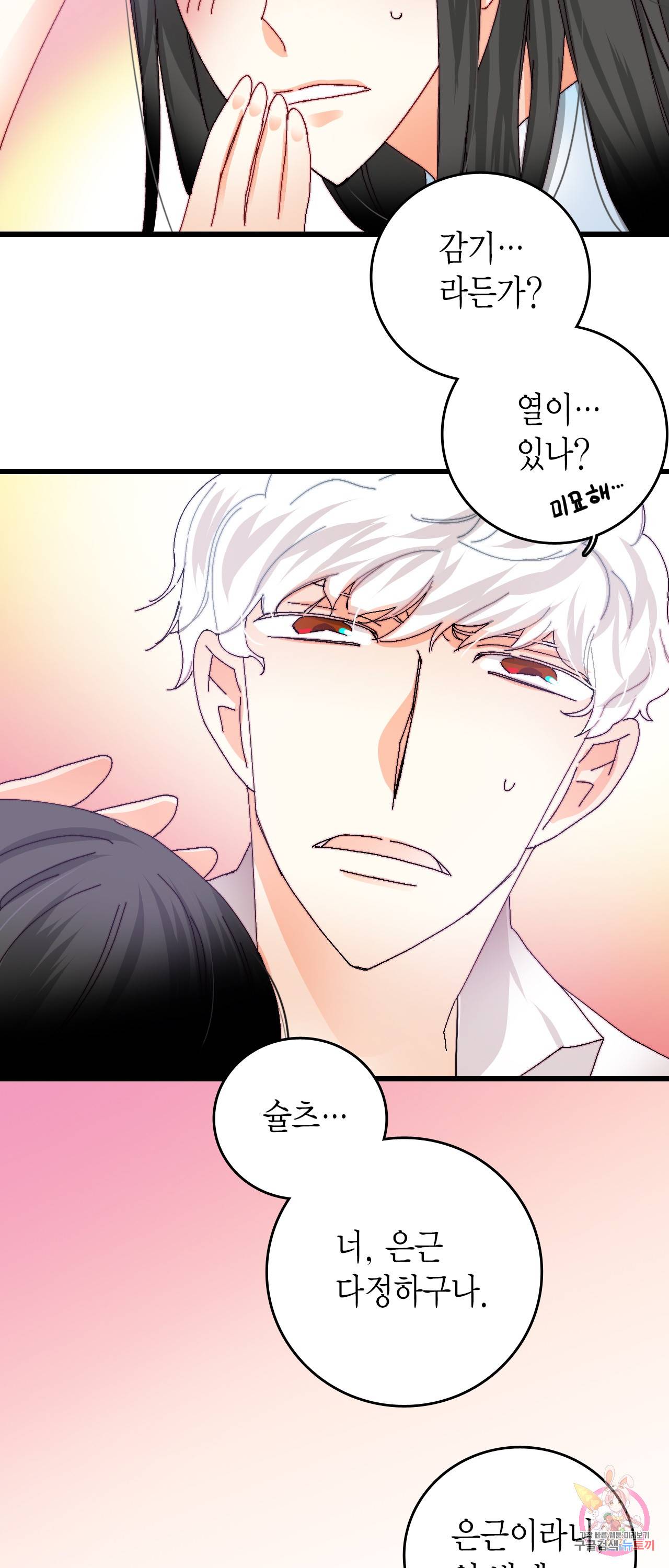브링 더 러브 42화 21