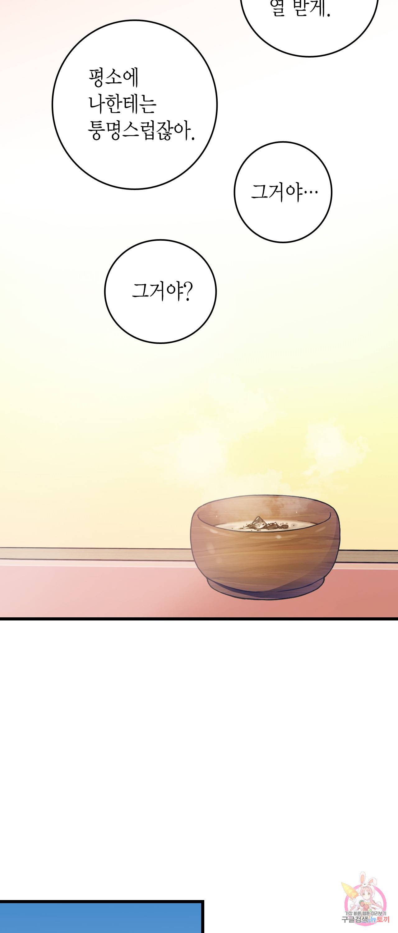브링 더 러브 42화 22