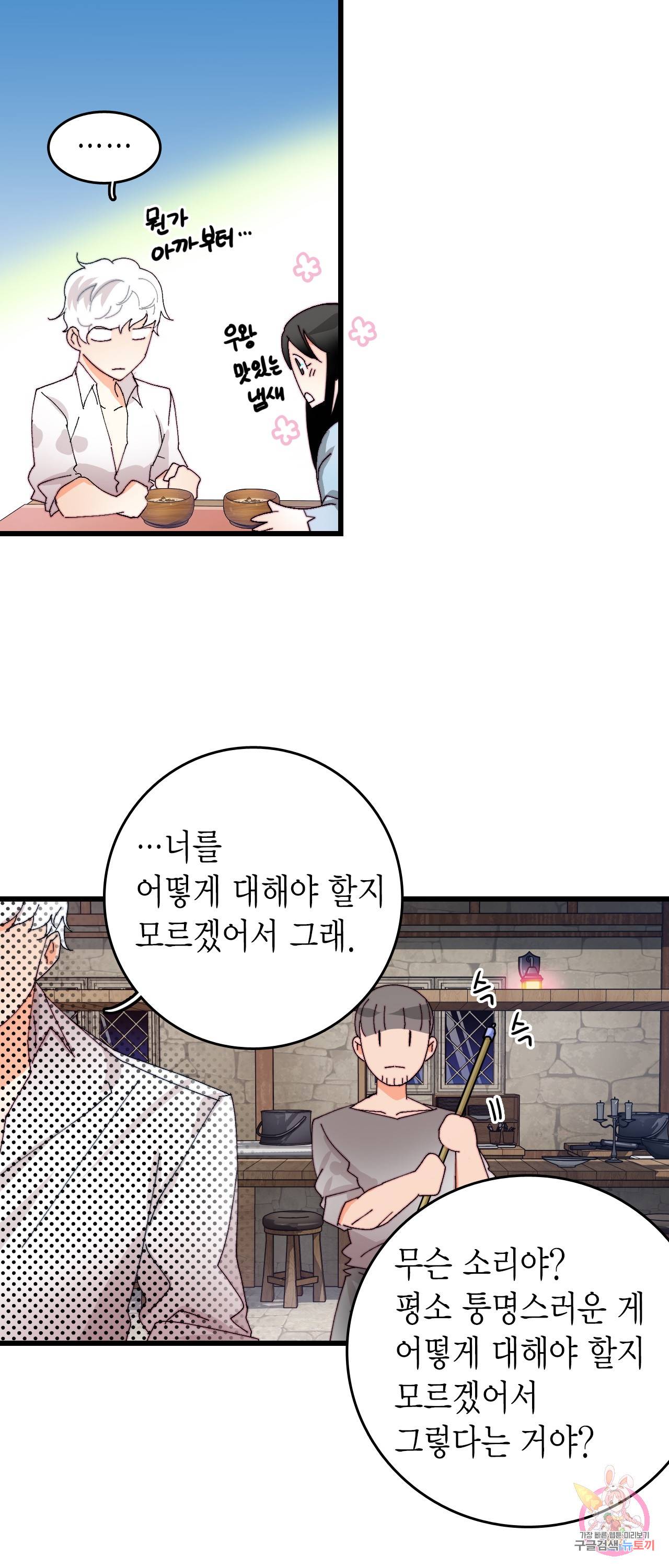 브링 더 러브 42화 23