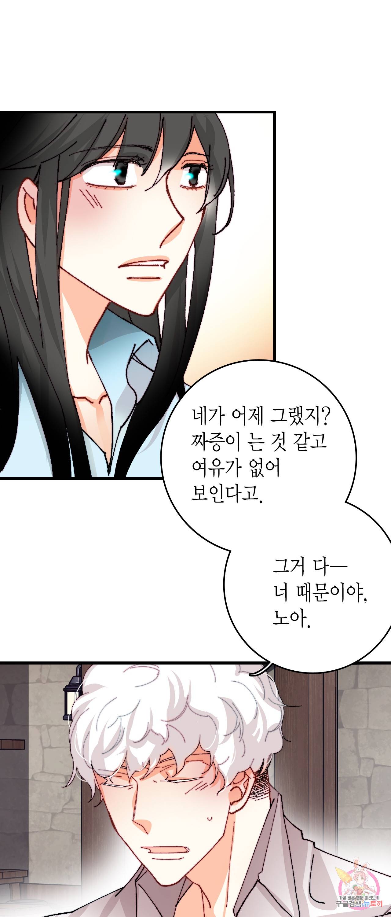 브링 더 러브 42화 26