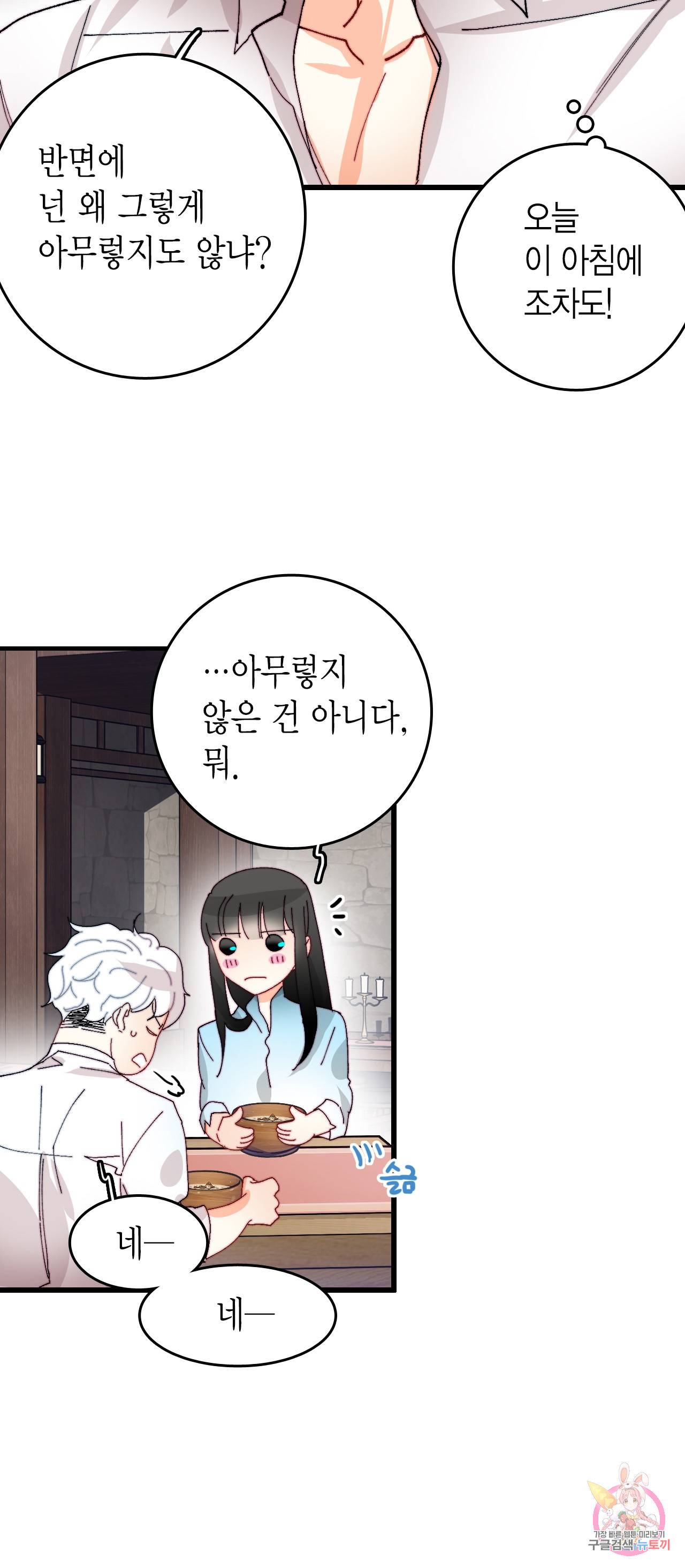브링 더 러브 42화 27