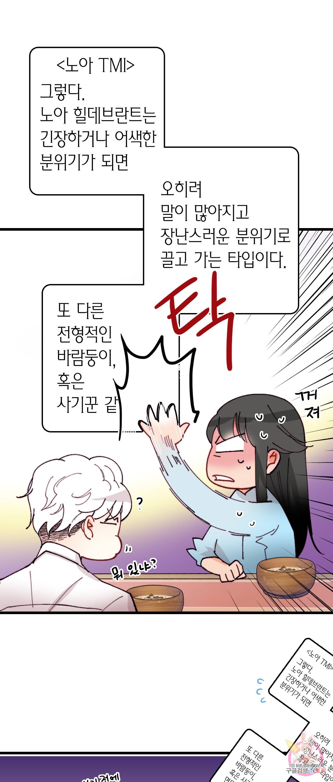 브링 더 러브 42화 28