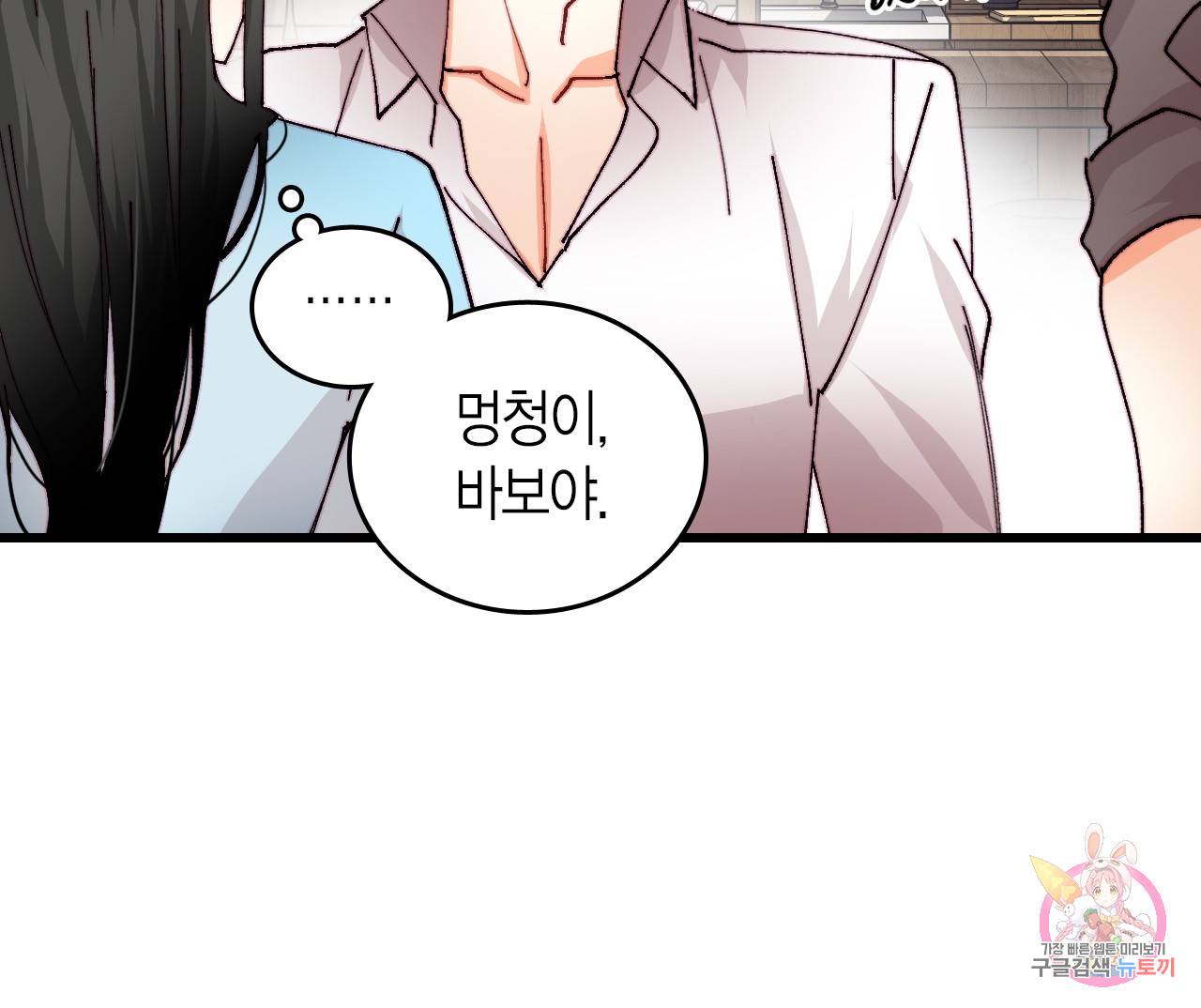 브링 더 러브 42화 30