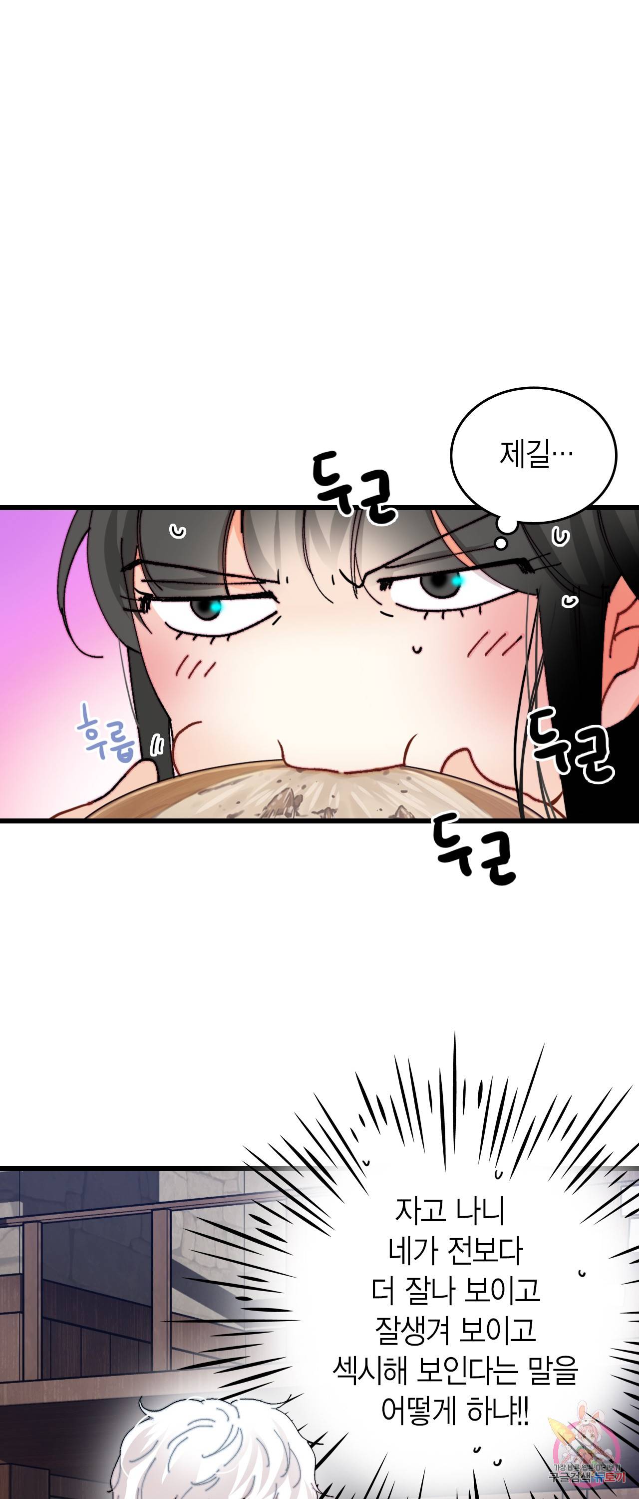 브링 더 러브 42화 31