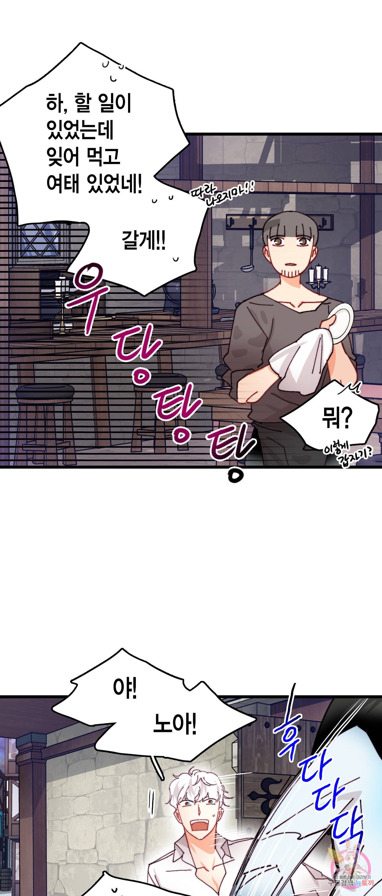 브링 더 러브 42화 36