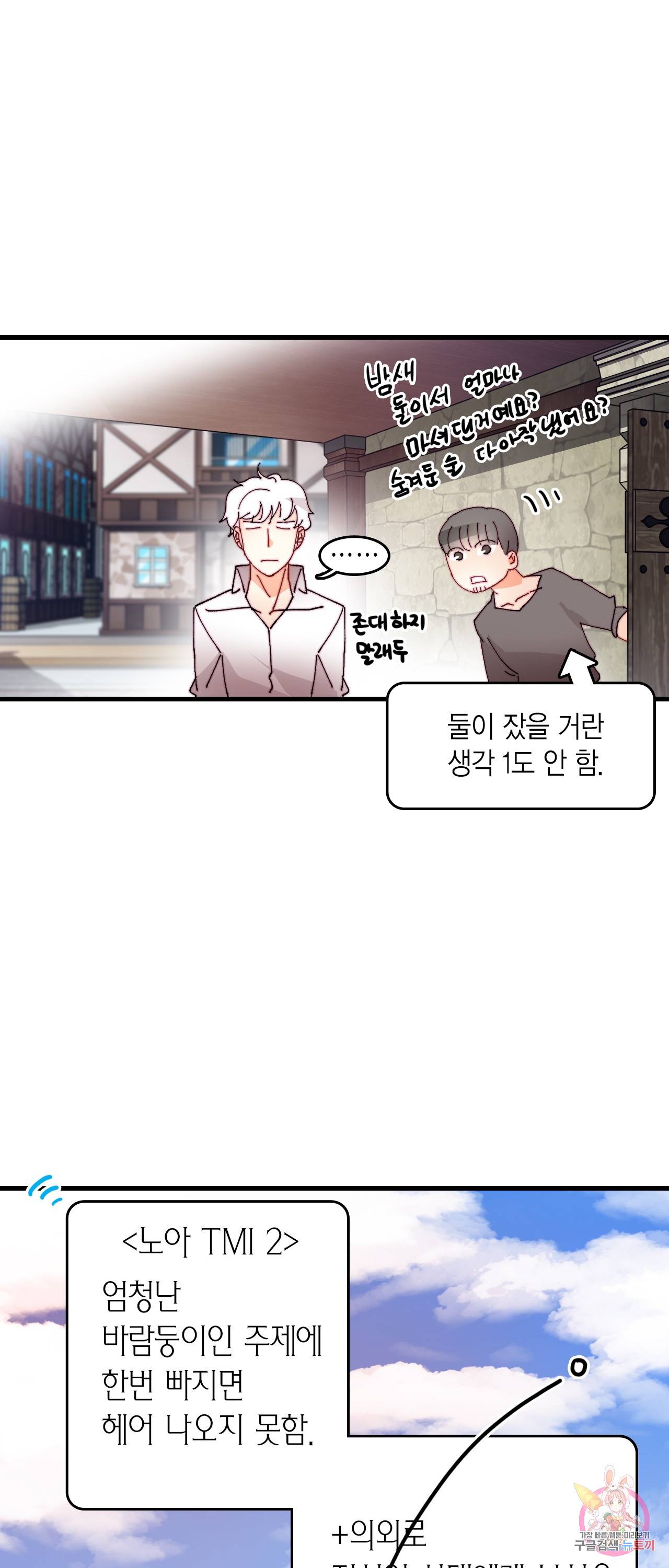 브링 더 러브 42화 39