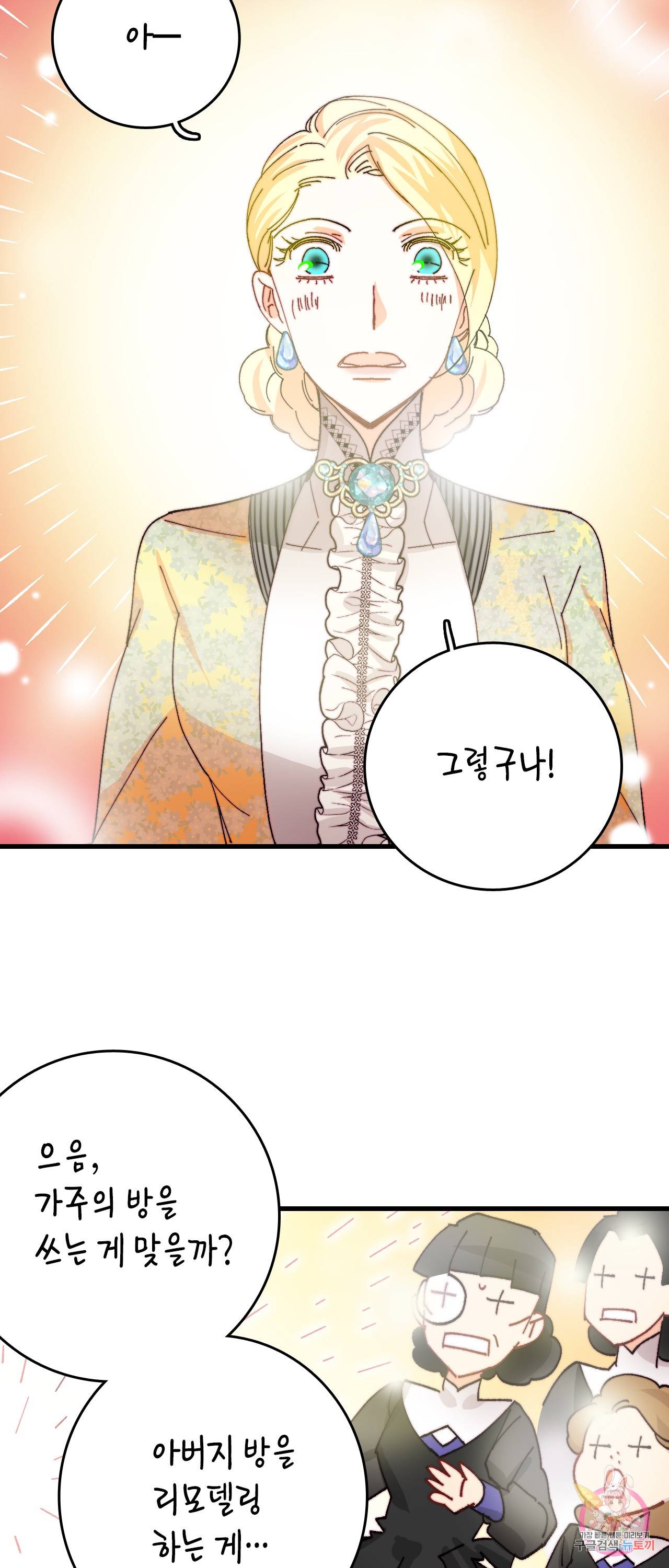 브링 더 러브 42화 41