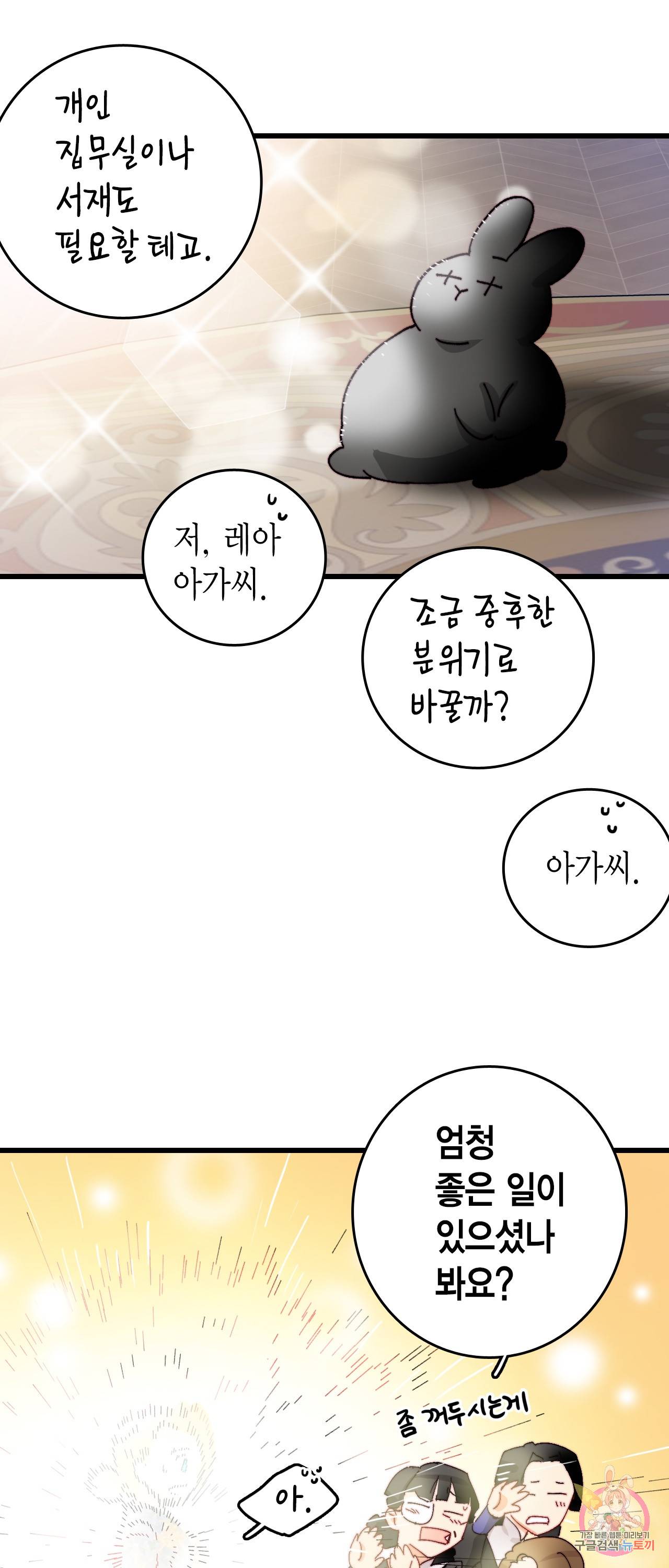 브링 더 러브 42화 43