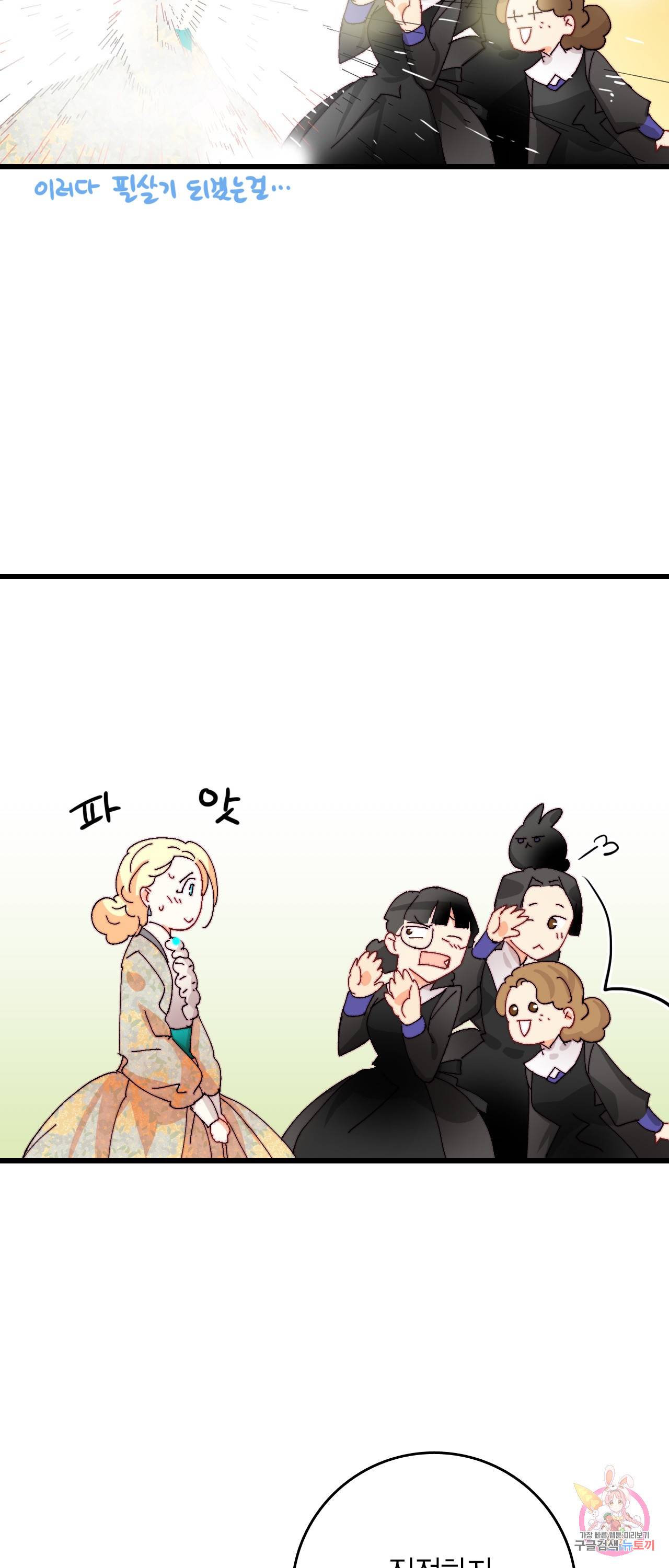 브링 더 러브 42화 44