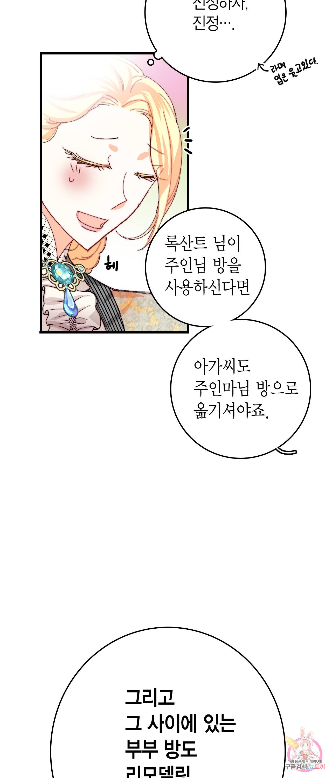 브링 더 러브 42화 45