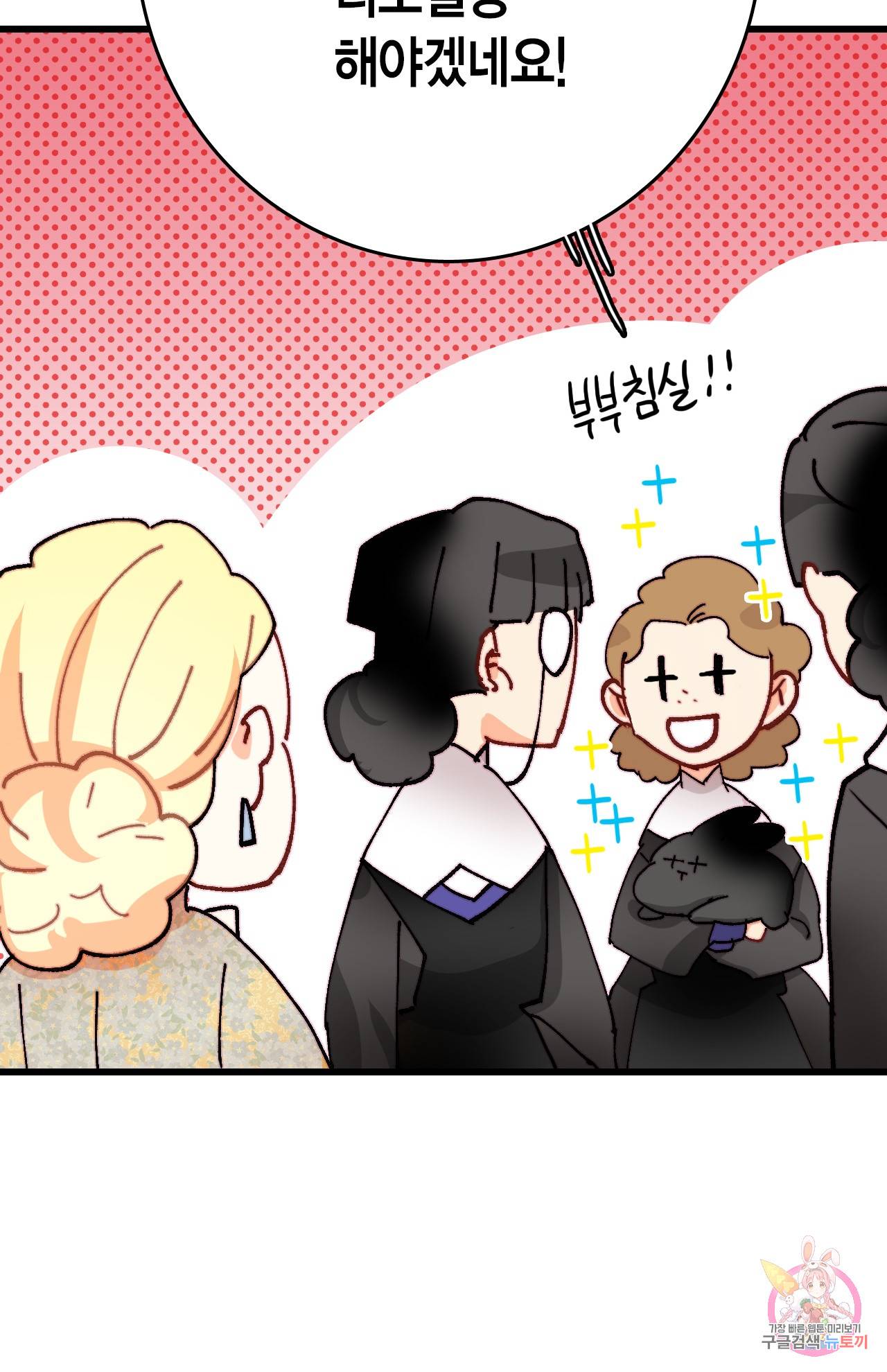 브링 더 러브 42화 46