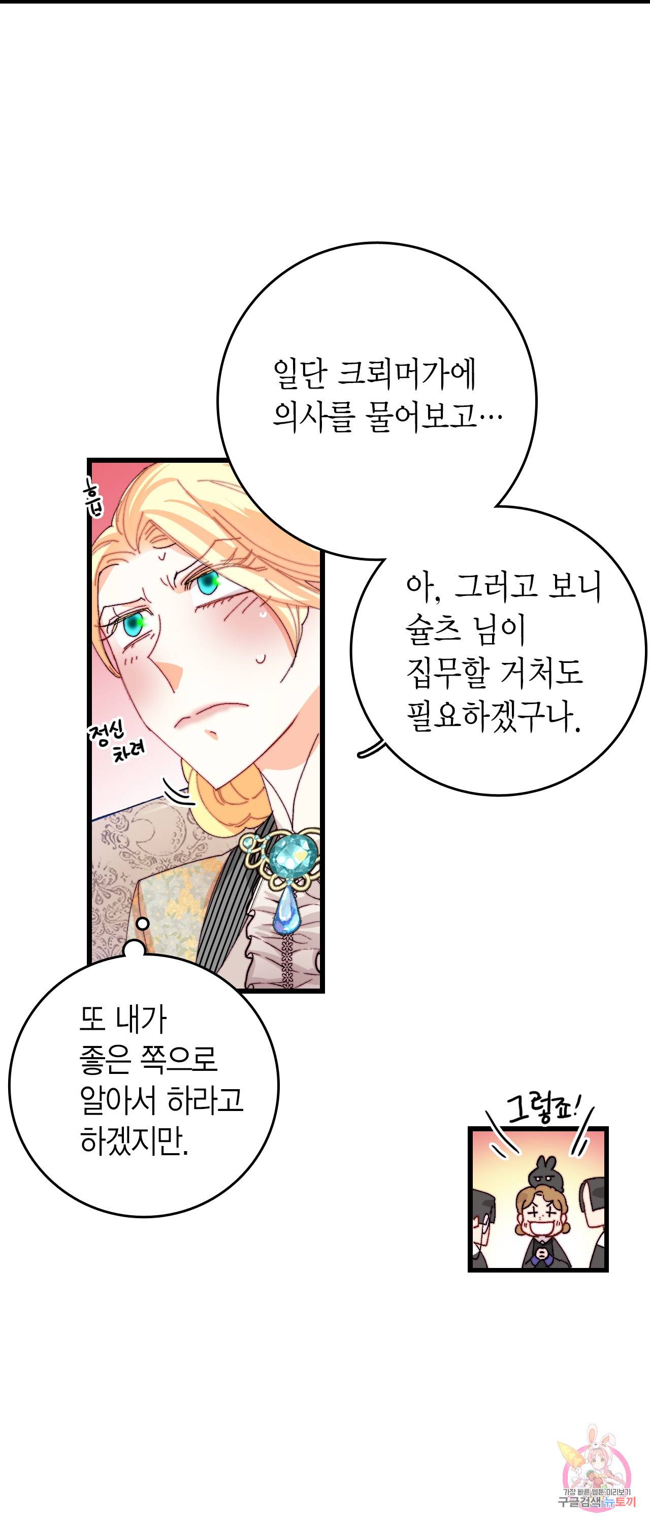 브링 더 러브 42화 49