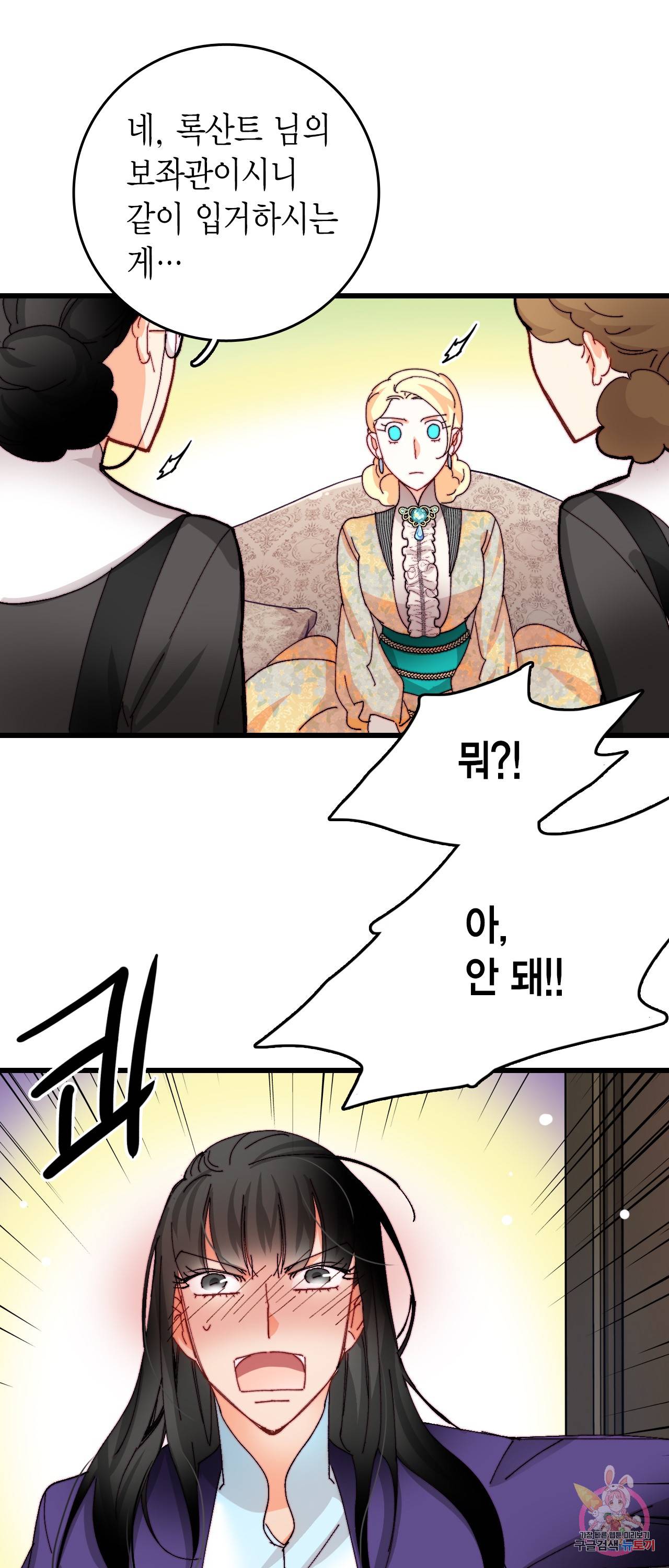 브링 더 러브 42화 50