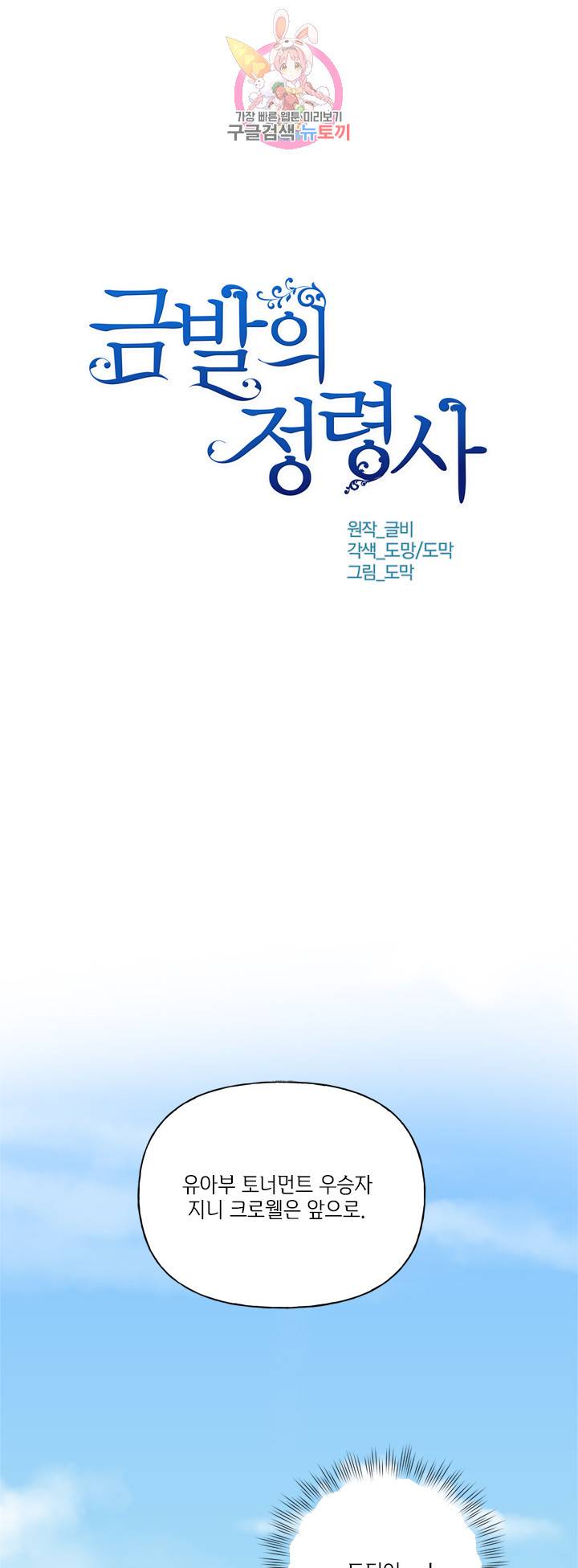 금발의 정령사 38화 1