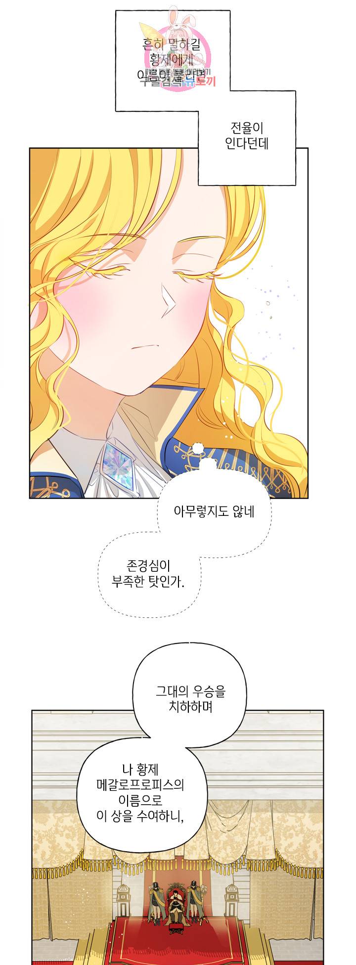 금발의 정령사 38화 7