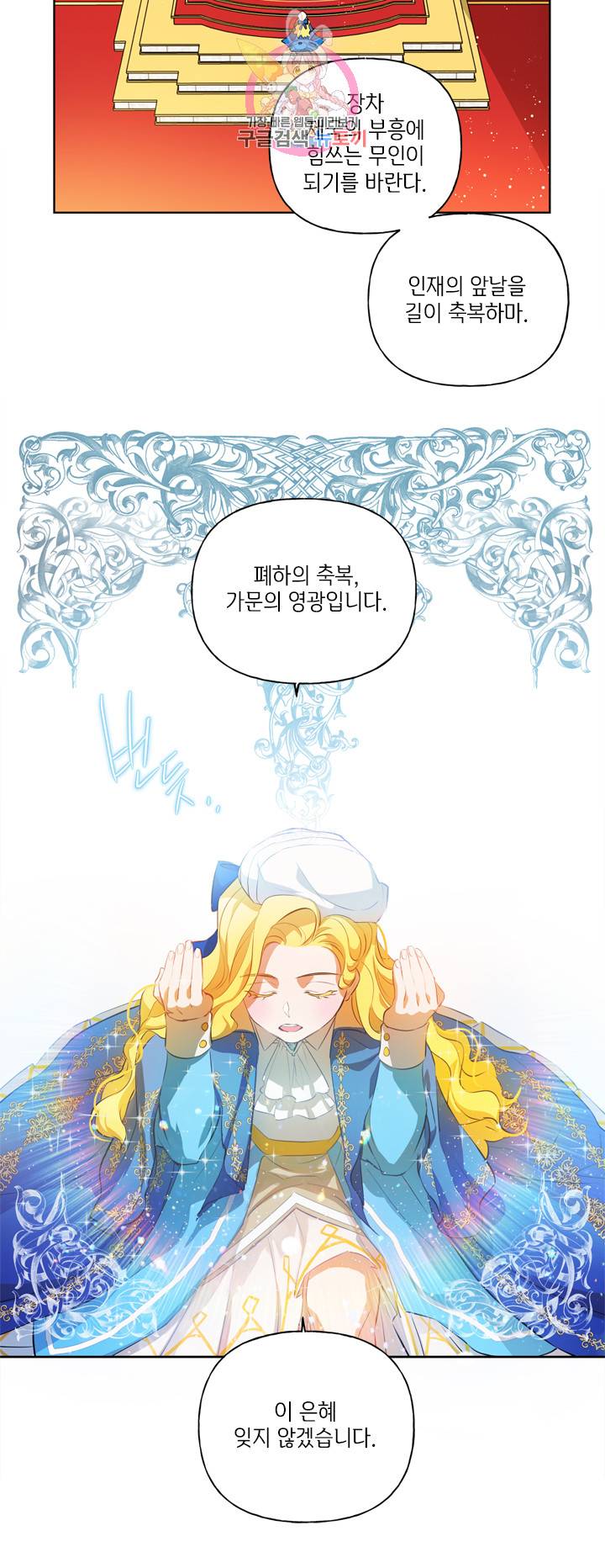 금발의 정령사 38화 8