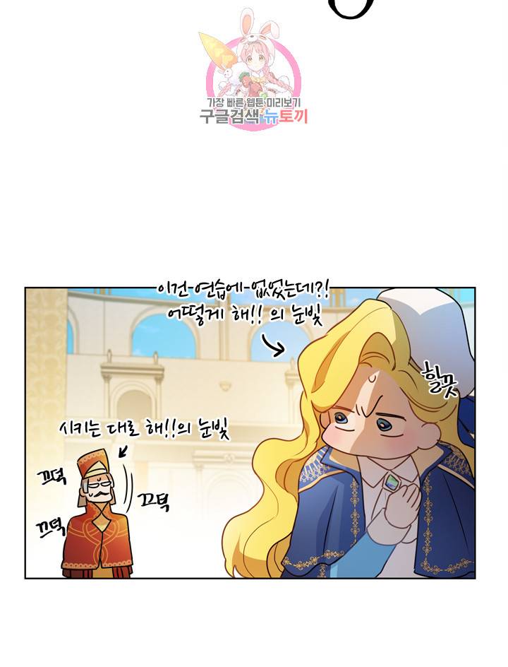 금발의 정령사 38화 10