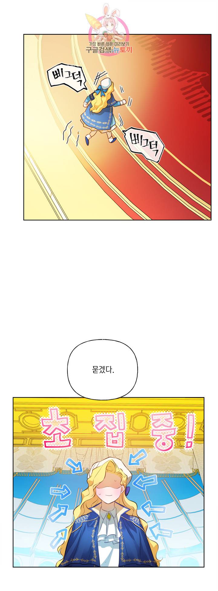 금발의 정령사 38화 11