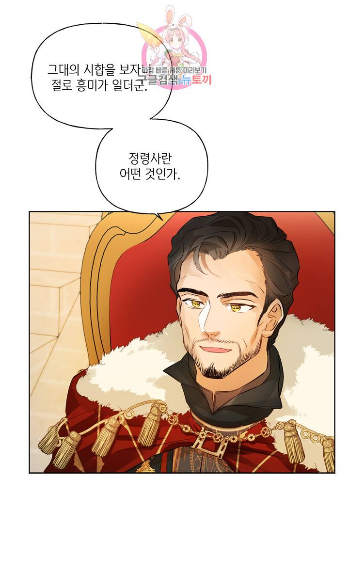 금발의 정령사 38화 12