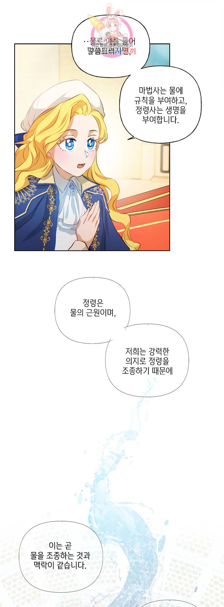 금발의 정령사 38화 13