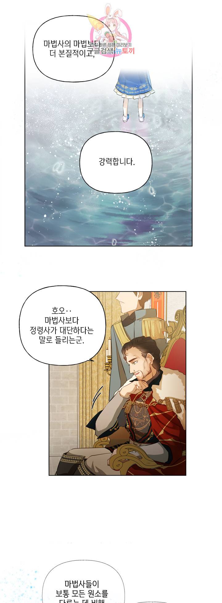 금발의 정령사 38화 15