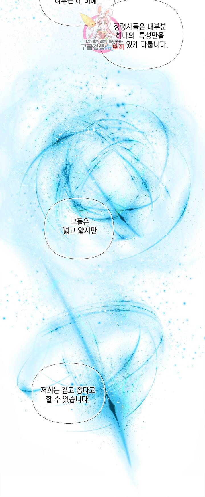 금발의 정령사 38화 16