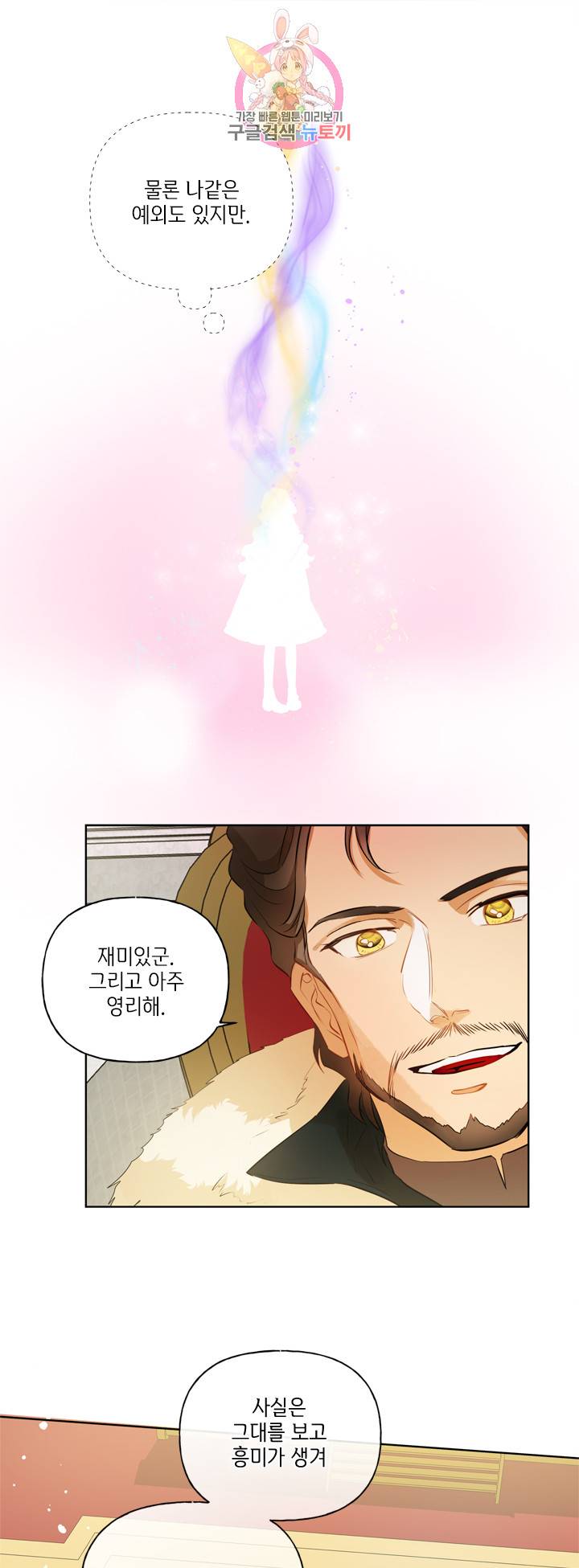 금발의 정령사 38화 17