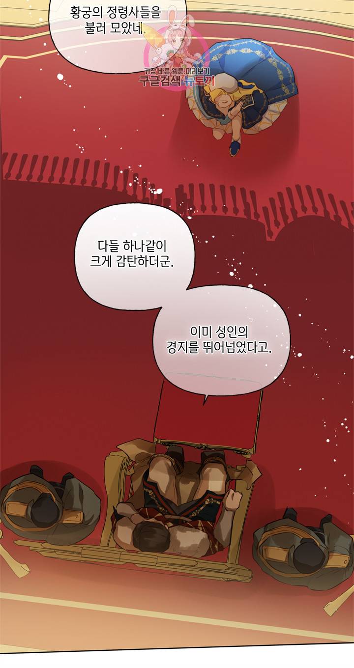 금발의 정령사 38화 18