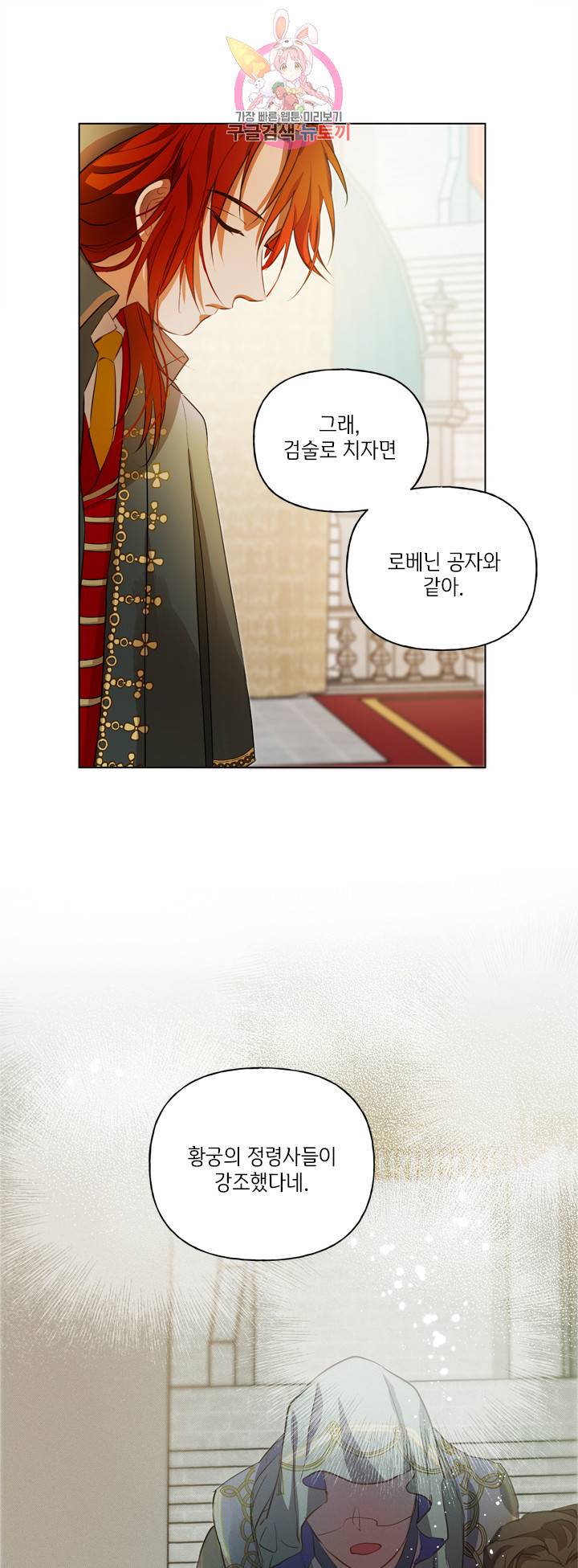 금발의 정령사 38화 19
