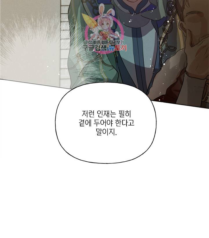 금발의 정령사 38화 20