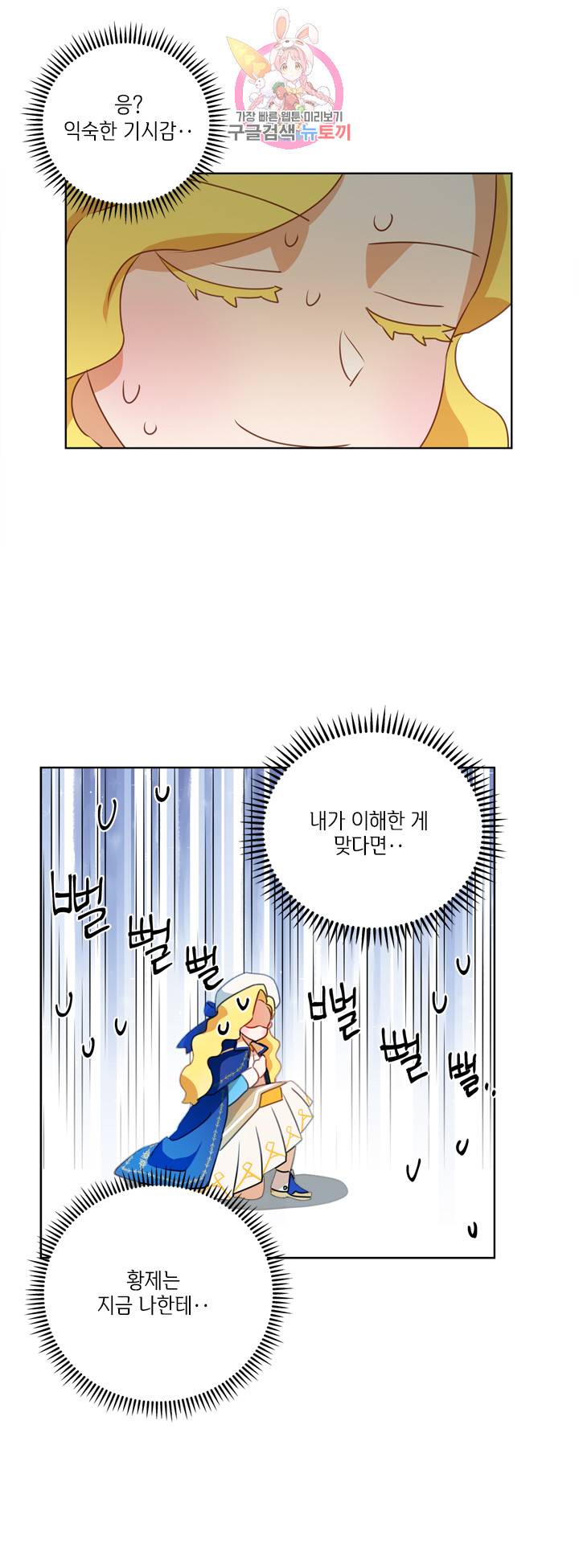 금발의 정령사 38화 21