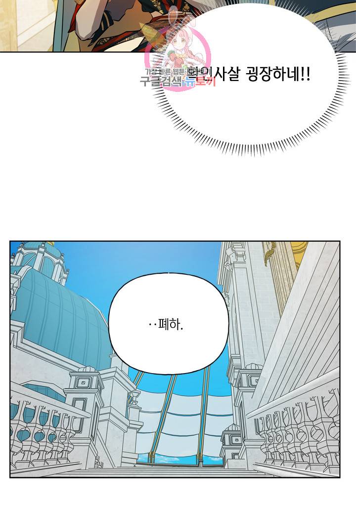 금발의 정령사 38화 23