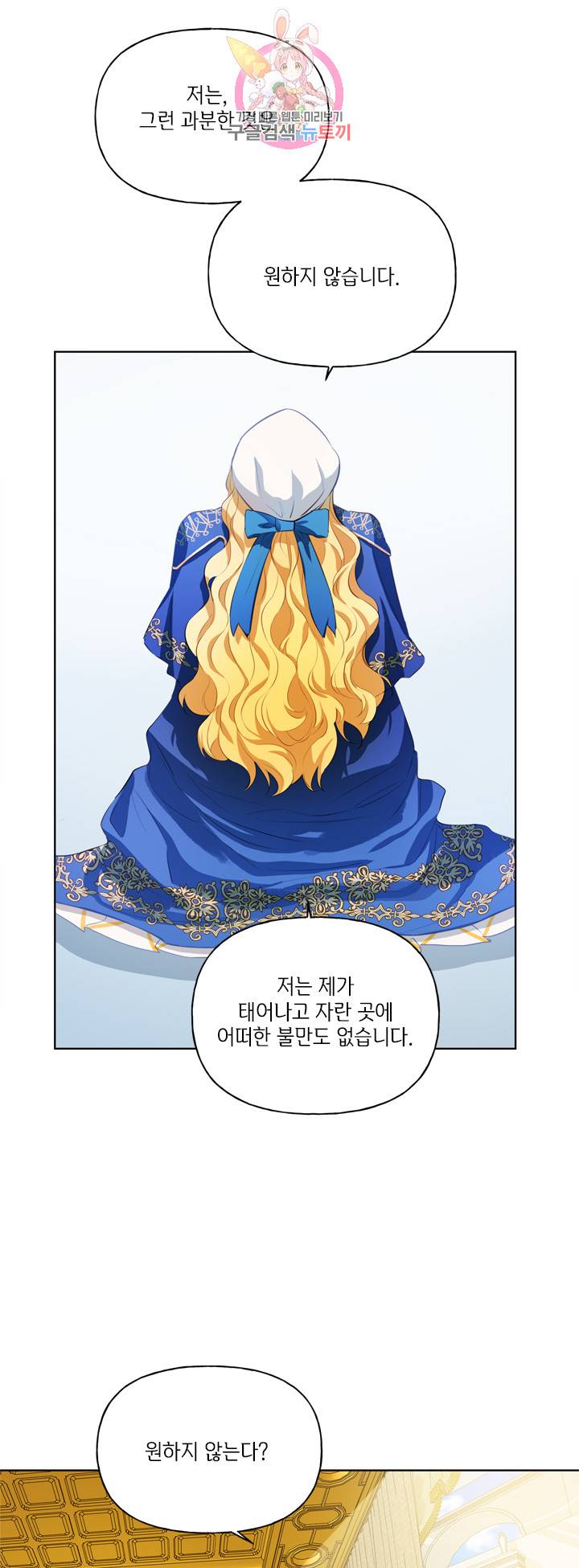 금발의 정령사 38화 24