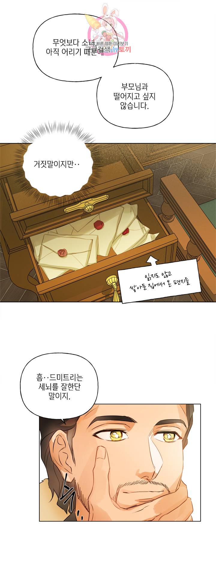 금발의 정령사 38화 26